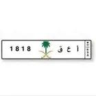 للبيع لوحه خصوصي