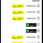 ارقام مميزة جدا