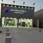 فحص سيارات ( مركز اسس الاختيار لفحص السيارات )