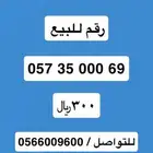 رقم STC للبيع