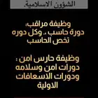 حضور دورات الشؤون الاسلامية