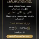تصميم دعوة زواج