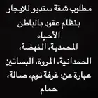 شقة للايجار   عقود بالباطن