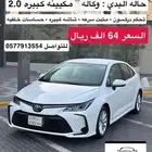 للبيع كورلا 2022 ممشى 45 الف كيلو بدي وكاله