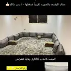 فرشه ومساند ( جلسه )