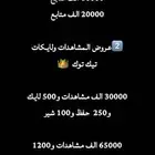 متابعين تيك توك