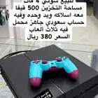 بلايستيشن سوني 4 للبيع