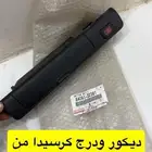 إسفنجة صدم كرسيدا ودرج فلشر اصلي وكاله جديدة