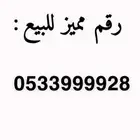 رقم