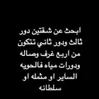 ابحث عن شقه