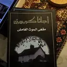 كتب ل أجاثا كريستي