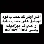 حساب كود موبايل
