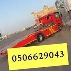 سطحة الطايف الحوية مكة جدة راجع عفيف الدوادمي الرياض الحوية