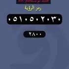 ارقام مميزة رقم مميز