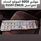 لوحة للبيع ارقامها قفل حروفها ( د ي ن )