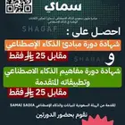 دورات منوعه ومختلفة بشهادات معتمدة وبأسعار رمزية ..