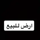 ارض للبيع خميس مشيط مخطط الجيش