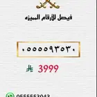 ارقام سوا stc مميزه