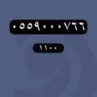 ارقام مميزة - رقم مميز