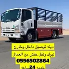 دينه توصيل نيوم ضبا وضواحيها