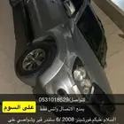 فورشينر 2008