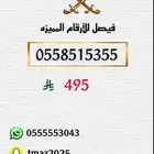 ارقام مميزه stc