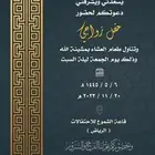 دعوة زواج رجالية عامة او خاصة بسعر مناسب
