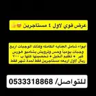 عرض ايواء بسعر خيالي شامل التقليم والتحصين