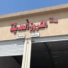 مكانيكا وسمكره ورشة الشروق الحديثة