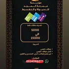 للاقساط الميسره