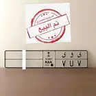 لوحة مميزة فردي ى و ى