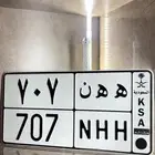 لوحه 707 مميزه جدا