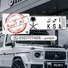 تم البيع لوحة مميزة KSA اصدار المرور الجديد