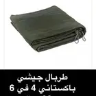 طربال جيشي باكستاني طول 4 في 6 ب 80 ريال 6 في 8 ب 150