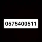 رقم مميز