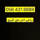 رقم مميز رباعي