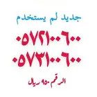ارقام مميزة stc