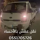 نقل عفش الأحساء