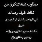 احتاج شقه شهري