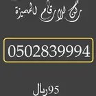 ارقام مميزة ب اسعار مناسبة