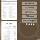 سير ذاتية احترافية bdf