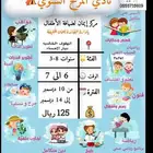 نادي المرح الشتوي