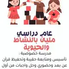 مدرسه خصوصيه وتأسيس وحفظ قرآن
