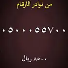 ارقام مميزة stc