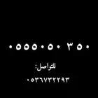 رقم مميز من الاتصالات السعودية STC