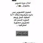 دورة تصوير بالجوال