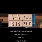 لوحة مميزه دلم 606