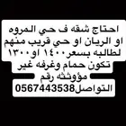 احتاج شقه