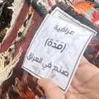 طولات صوف عراقي