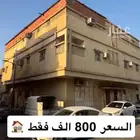 للبيع عمارة في الهفوف الرقيقة مدخول 70 السوم 700 عقود اكترون